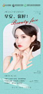 医美早安日签海报
