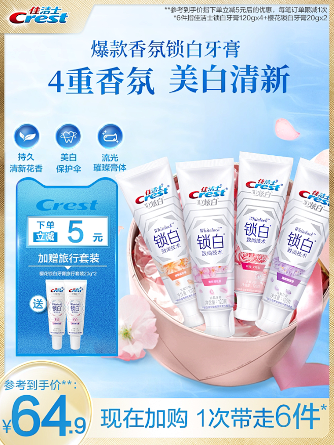 【牙膏】产品主图直通车推广图
尺寸：75...