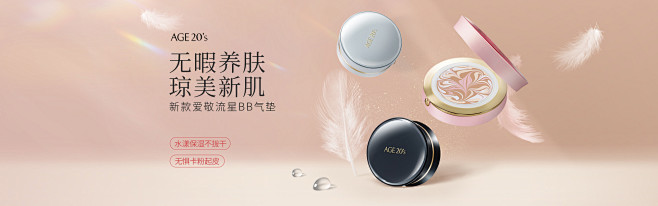 气垫banner