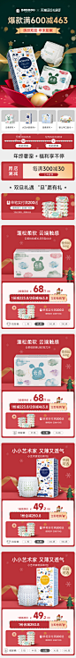 专卖店双旦礼遇季页面