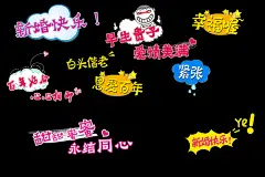 结婚祝福语贺词字幕视频字幕