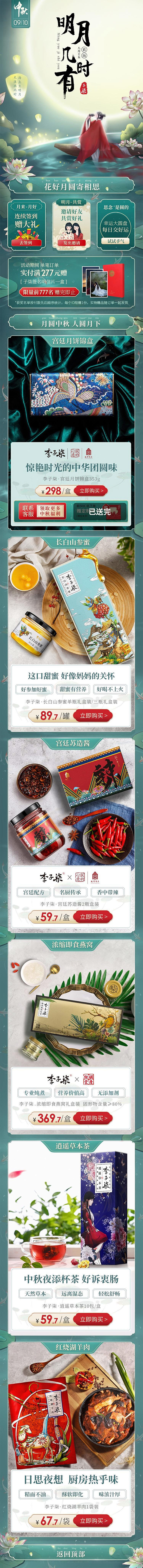 李子柒 食品 零食 酒水 中国风 中秋节...