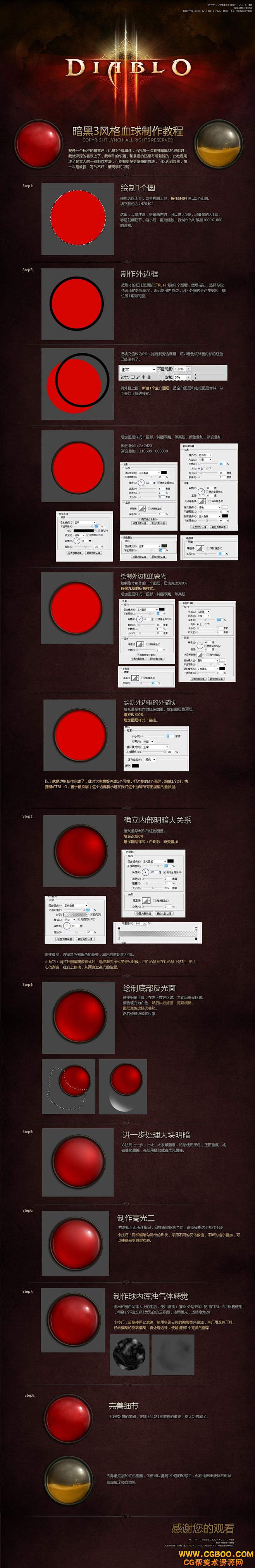 【新提醒】暗黑3风格血球制作 [教程] ...