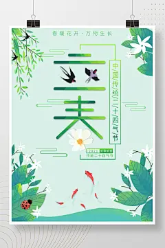 简约小清晰二十四气节立春海报