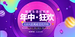 618电商折扣促销宣传海报