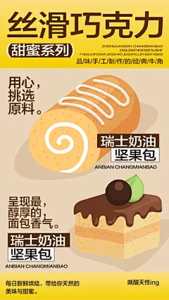 美食烘焙面包开业商业插画活动海报视觉