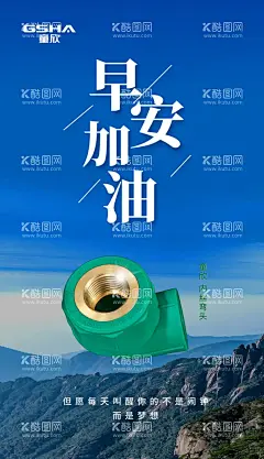 早安加油  - 源文件下载【酷图网】早读,早安,海报,励志,企业文化,早安海报,早读海报,励志海报,水管,产品,产品海报,早安加油,加油,梦想,励志语,早安语,早读语,早安图,早安励志,早安日签,早安正能量,