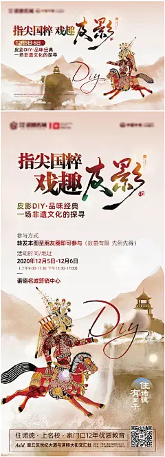 海报 地产  活动  国粹  皮影戏 创意 价值点 系列 