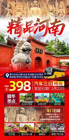 河南龙门石窟白马寺旅游-源文件