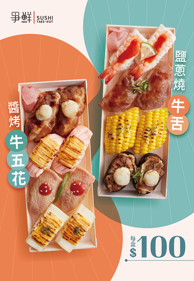 炙燒餐盒 美味上市 | 最新消息 | 爭...