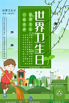 世界卫生日  - 源文件下载【酷图网】世界卫生日,卫生日,2021年,2021,卫生日展板,世界卫生展板,卫生日宣传,卫生城市宣传,建设,一个更公平,更健康的世界,城市卫生海报,居民卫生宣传,居民卫生海报,城市卫生展板,卫生海报,卫生展板,卫生展架,卫生宣传栏,卫生知识宣传,卫生城市,卫生日主题,世界卫生主题,