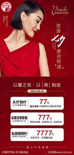 七夕活动红金海报-源文件-志设网-zs9.com
