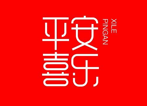 乐字LOGO_百度图片搜索