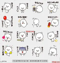 line贴图表情包动画名称贴纸（Yuuko）|Animation of name stickers (Yuuko) 动画版名称贴纸，专用于Yuuko的贴纸，|Animation version of name stickers. Sticker for exclusive use of Yuuko.@飞天胖虎
