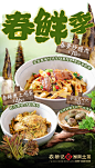 餐饮春季上新海报，家人们更喜欢哪一个？_2_不会炒菜设计师_来自小红书网页版