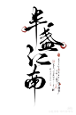 来自相册