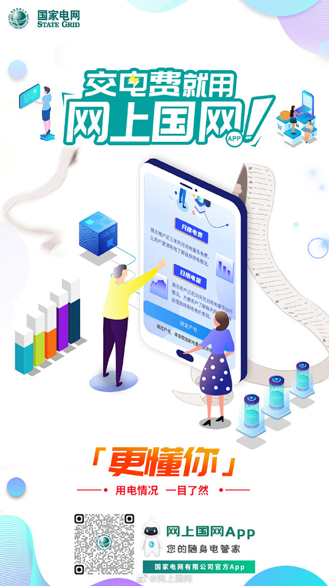 交电费就用网上国网app提升生活品质有时只需要一个使用体验更好的app