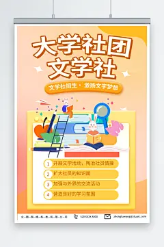 创意大学学校文学社招新宣传海报