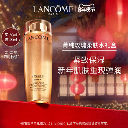 兰蔻菁纯臻颜玫瑰柔肤水150ml 精华水...