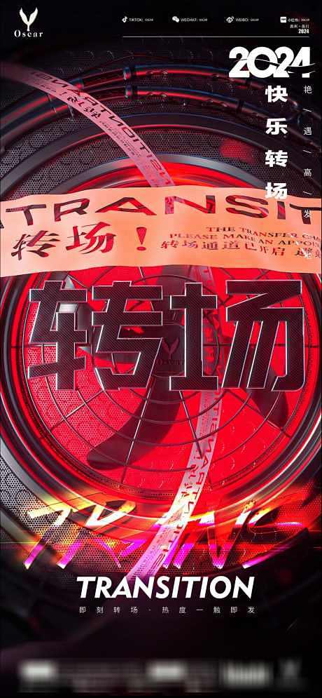 转场喝酒海报_源文件下载_PSD格式_1...