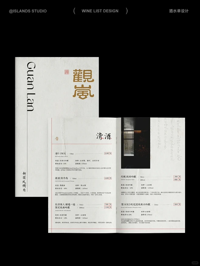 平面设计｜原创中式酒水单设计 - 小红书