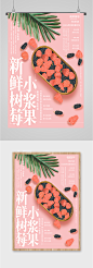 新鲜树莓小浆果海报
