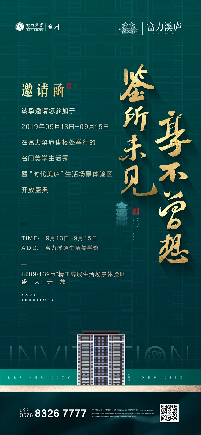 地产，样板房开放邀请函图片_提案·横版图片素材-花瓣网