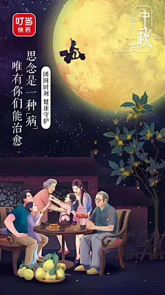 中秋 闪屏 海报 节日 插画 ji
