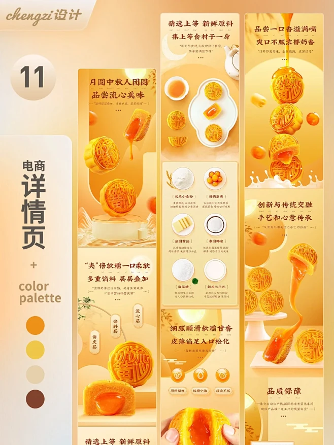 【橙子设计】电商设计｜详情页设计