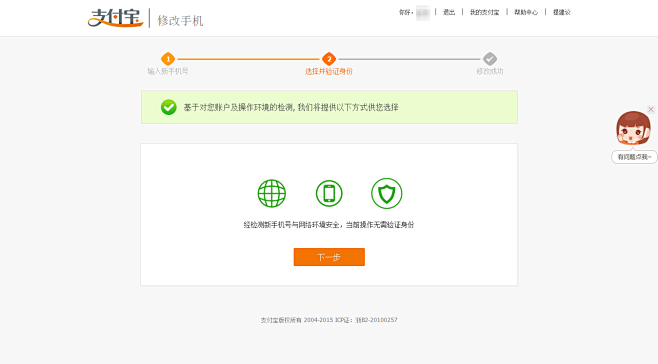 修改手机
