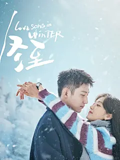 冬至壁纸 | 黄景瑜孙千| 秒变东北爱情故事 - 小红书