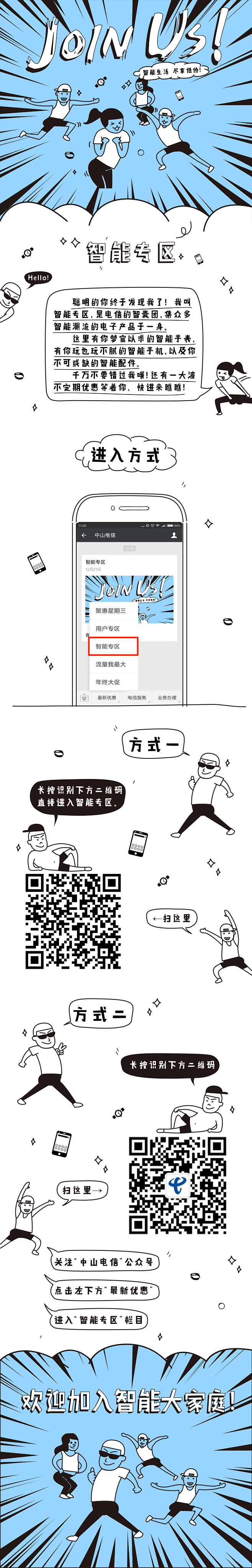 中山电信公众号智能专区简介长图 | 波普...