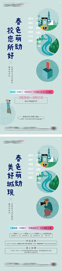 源文件下载【手机摄影大赛海报】编号：73780016328286783