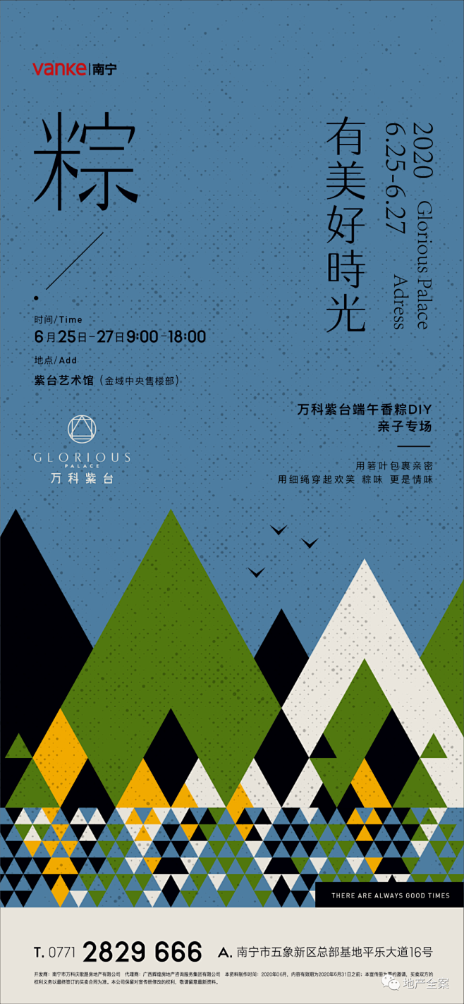 万科·紫台广告创意鉴赏 (58)
