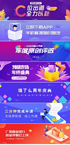 科技感2.5d插画金融促销手机ui活动轮播扁平化banner网页psd素材
