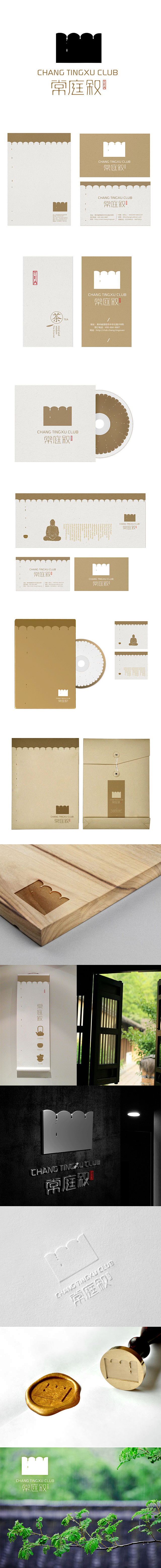 石昌鸿VI作品——常庭叙茶会所VI，VI...