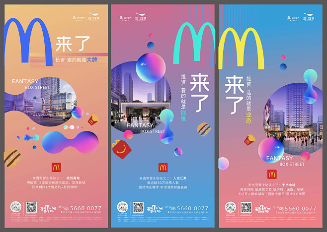 麦当劳来了品牌入驻缤纷微信系列稿AI源文...
