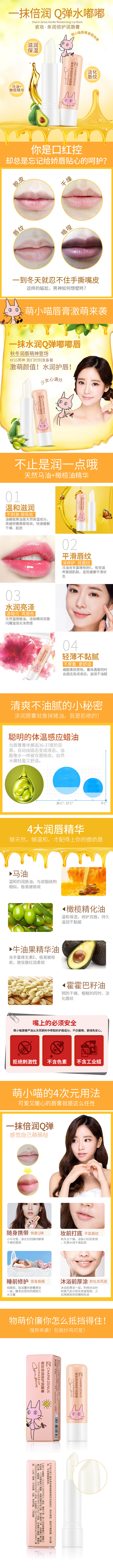 亲润倍护润唇膏详情页