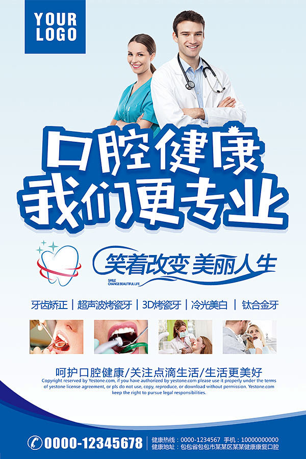 口腔健康展板
