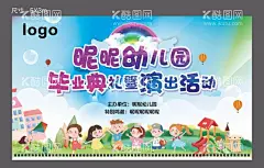 幼儿园毕业典礼暨演出活动  - 源文件下载【酷图网】幼儿园招生,幼儿园,幼儿园文化墙,幼儿园海报,幼儿园易拉宝,幼儿园X展架,幼儿园宣传,幼儿园展板,招生展架,招生海报,招生广告,招生易拉宝,招生简介,暑期招生,春季招生,秋季招生,秋季班招生,幼儿园背景,幼儿园展架,托管班,易拉宝,早教,招生单页,幼儿园招生单,双语幼儿园,幼儿园开学,