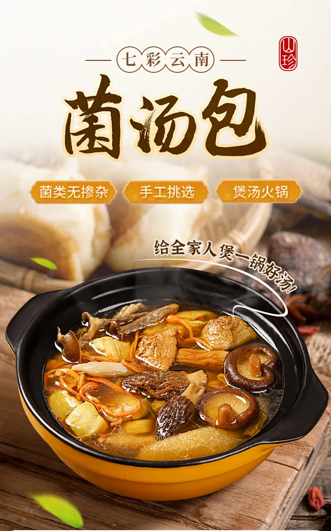 云南特产松茸菌汤包七彩菌菇包煲汤食材汤料包菇类干货炖汤炖鸡-tmall.com天猫-花瓣网
