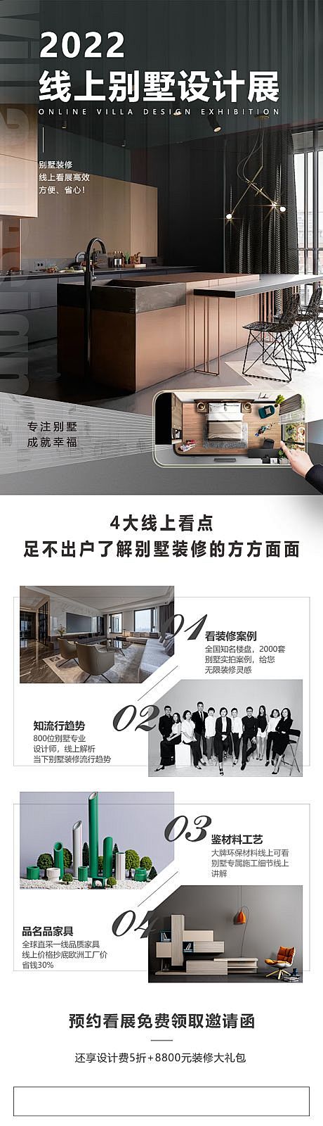 线上装修长图-源文件