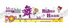 舞蹈教室文化墙教育培训机构励志 【酷图网】舞蹈室,舞蹈文化墙,舞蹈,舞蹈教室,舞蹈标语,舞蹈展板,舞蹈学校,舞蹈室文化墙,舞蹈班文化墙,文化墙,学院,中老年,青少年少儿童,舞蹈班,舞蹈艺术班,培训班,音乐室,音乐文化墙,舞蹈海报,民族芭蕾,拉丁舞,少儿舞蹈班,暑期舞蹈班,儿童舞蹈班,寒假舞蹈班,舞蹈室布置,舞蹈教室海报,展板背景设计,