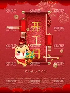 初七开工日海报  - 源文件下载【酷图网】大年初七海报,初七,年初七,开工日,初七海报,大年初七,财神,拜年海报,正月初七海报,虎年拜年微信,虎年海报,卡通,动画,春节海报,正月初七,接财神海报,海报,红色海报,新年海报系列,过年风俗,春节习俗,春节风俗,过年习俗,过年,拜大年,新春,房地产,地产,房地产海报,微信海报,微信,朋友圈,