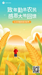 中国农民丰收节宣传插画手机海报