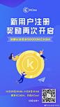 新用户注册奖励再次开启! 注册认证瓜分50000KCASH!
KCex新用户注册奖励再次开启! 北京时间2018年10月25日 15:00到2018年11月8日 15:00活动期间, 新用户注册并完成实名认证即可获得30KCASH奖励! 50000KCASH送完为止, 机会有限,快来参与吧!
@比特派钱包 @区块链 @数字货币趋势狂人 ​​​​