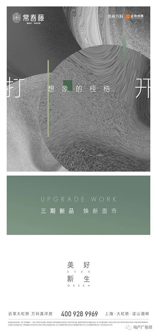 万科地产海报
