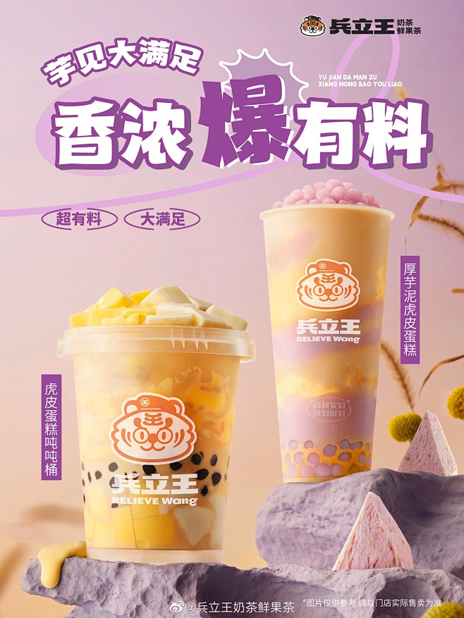 @兵立王奶茶鲜果茶 的个人主页 - 微博