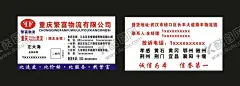 重庆繁富物流 名片制作 【酷图网】重庆繁富物流,繁富物流,物流名片,物流卡片,物流名片素材,快递名片,配送名片,同城服务,同城名片,名片,卡片