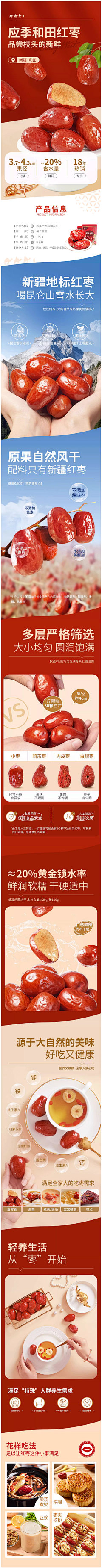 心~动采集到糕点休闲零食页面